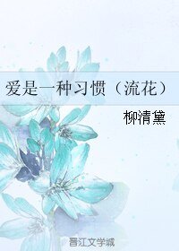 （BL/SD同人）愛是一種習慣（流花）