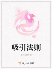吸引法則