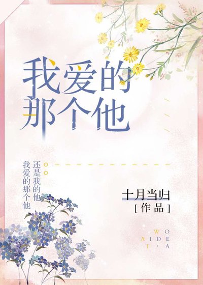 我愛的那個他[娛樂圈]