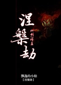 （BL/综同人）[综]涅槃劫