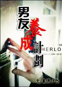 （BL/綜英美同人）男友養成計劃 
